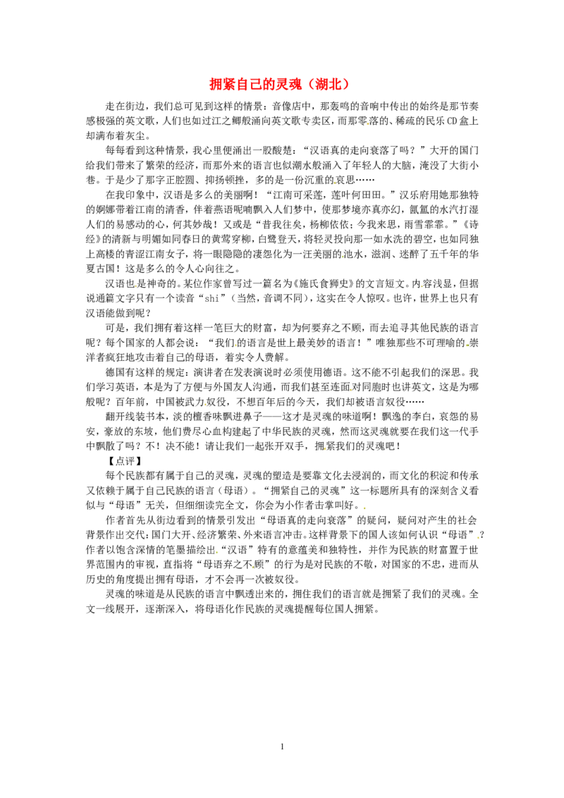 高考语文优秀作文大全拥紧自己的灵魂（湖北）_高中语文上册_语文赠品_编号05：语文高中：历届高考学生作文精选及点评(100份)