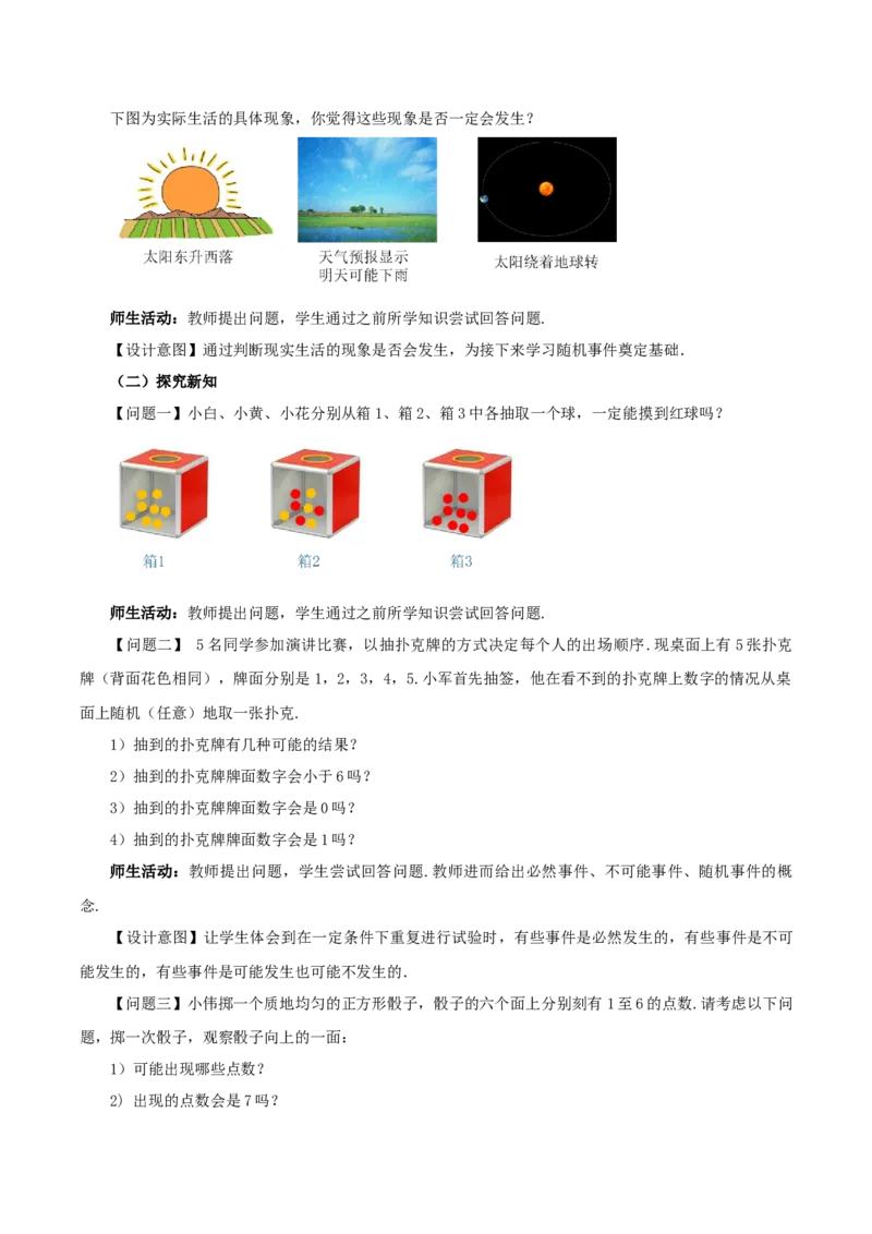 25.1.1随机事件（教学设计）-（人教版）_初中数学_九年级数学上册（人教版）_最新教学设计