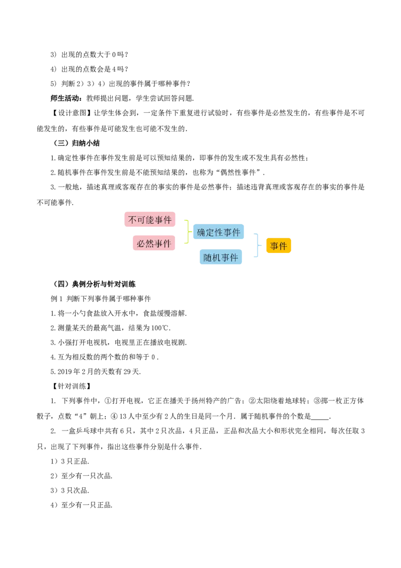 25.1.1随机事件（教学设计）-（人教版）_初中数学_九年级数学上册（人教版）_最新教学设计