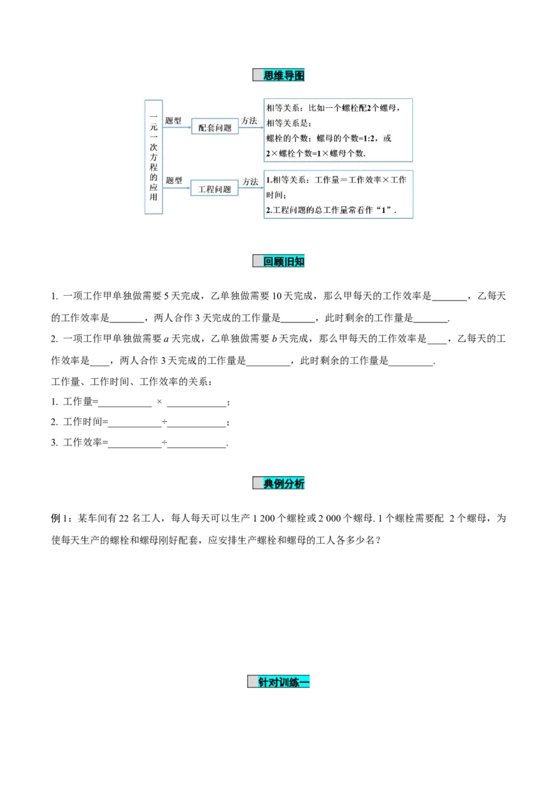 5.3实际问题与一元一次方程（第1课时产品配套问题和工程问题）（导学案）-（人教版2024）_初中数学_七年级数学上册（人教版）_导学案