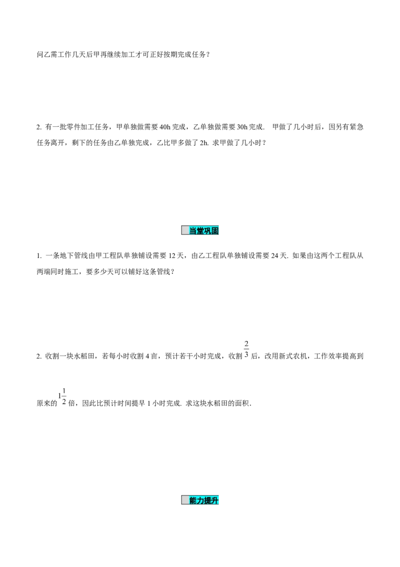 5.3实际问题与一元一次方程（第1课时产品配套问题和工程问题）（导学案）-（人教版2024）_初中数学_七年级数学上册（人教版）_导学案