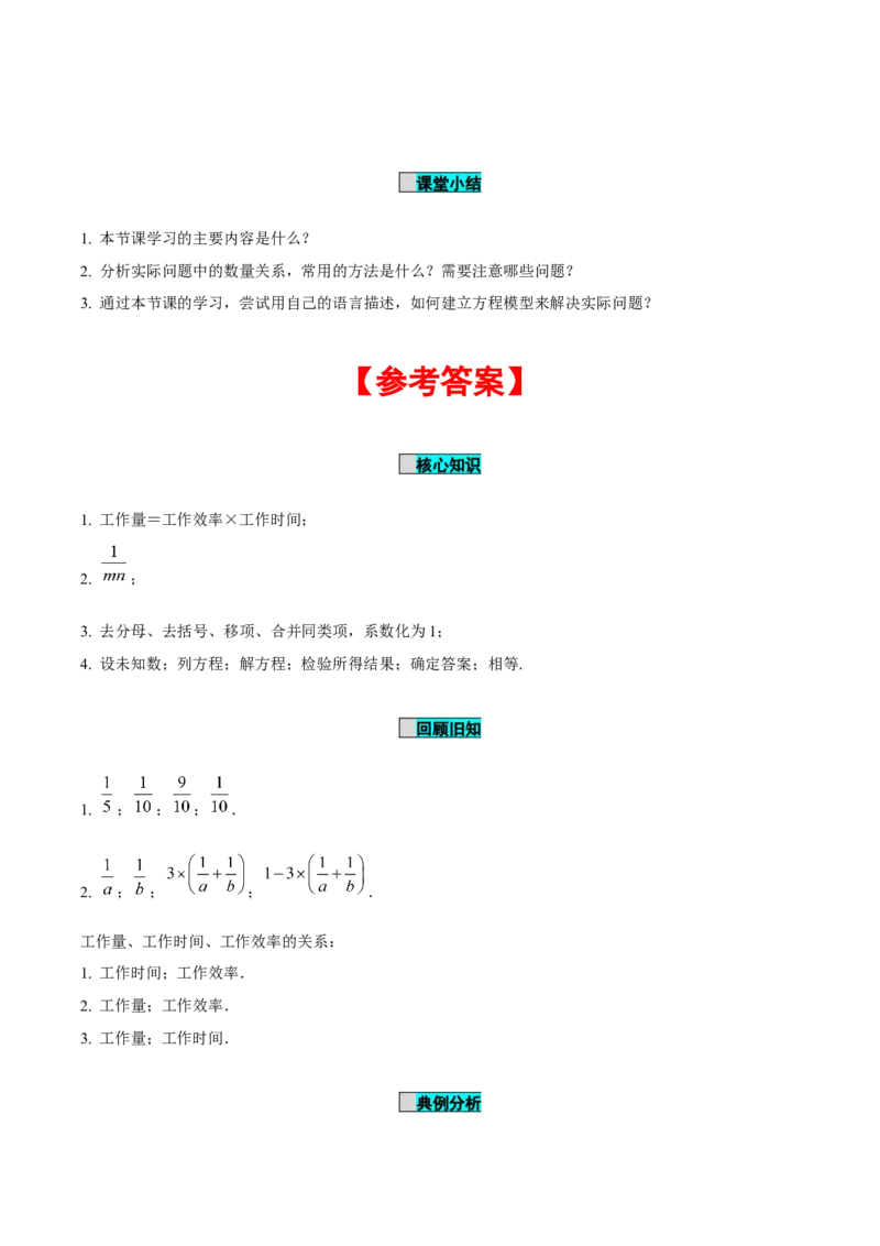 5.3实际问题与一元一次方程（第1课时产品配套问题和工程问题）（导学案）-（人教版2024）_初中数学_七年级数学上册（人教版）_导学案