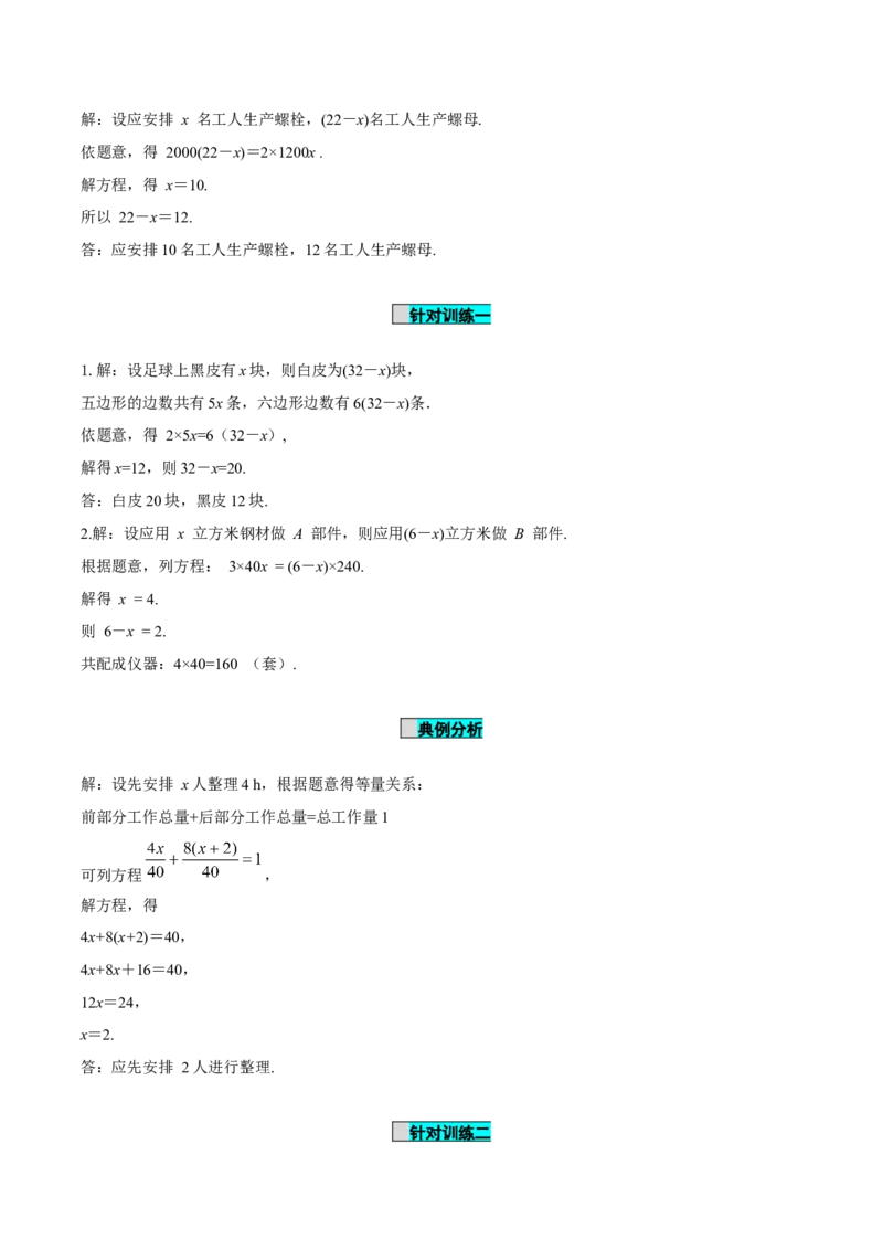 5.3实际问题与一元一次方程（第1课时产品配套问题和工程问题）（导学案）-（人教版2024）_初中数学_七年级数学上册（人教版）_导学案