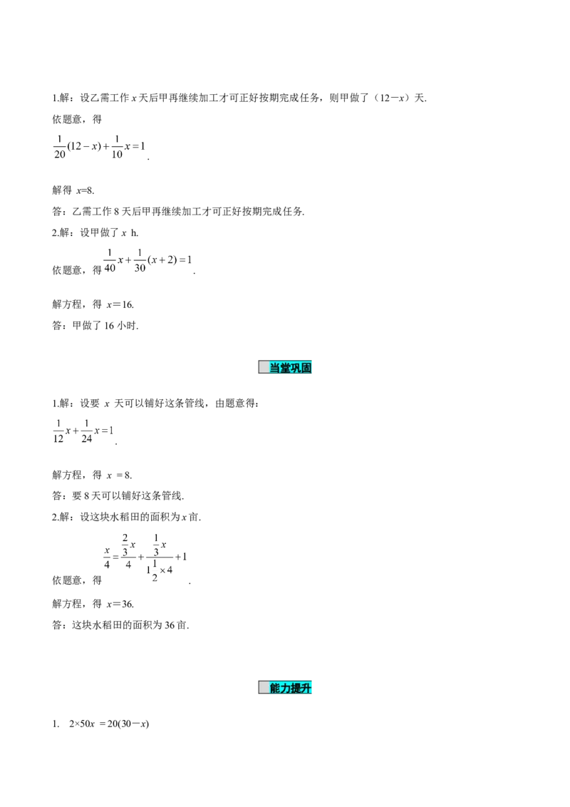 5.3实际问题与一元一次方程（第1课时产品配套问题和工程问题）（导学案）-（人教版2024）_初中数学_七年级数学上册（人教版）_导学案