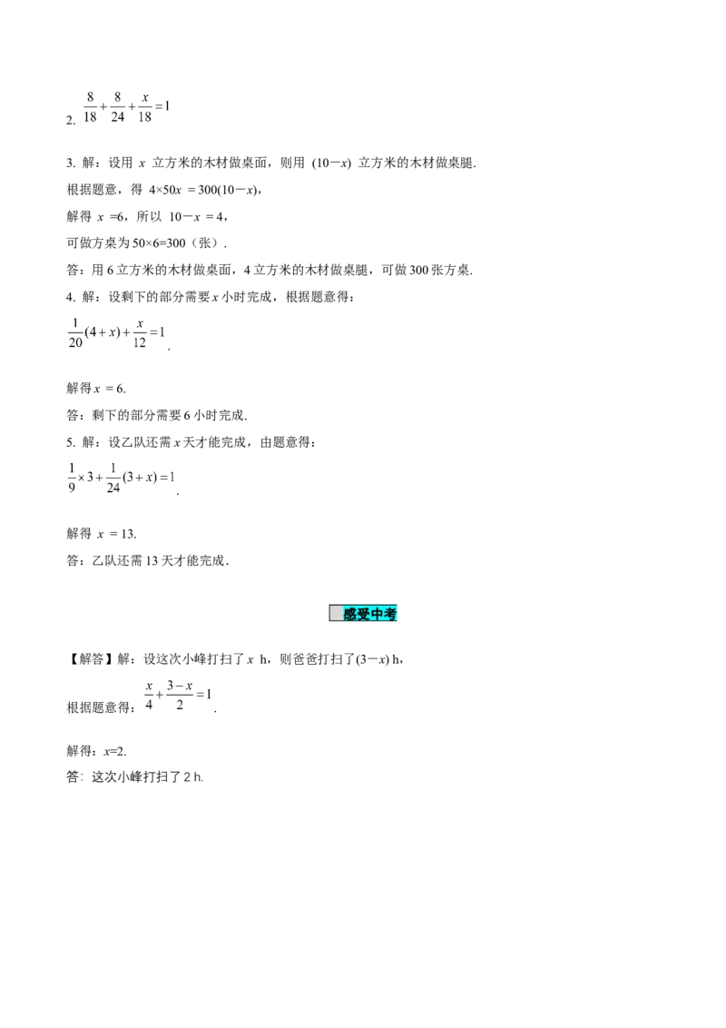 5.3实际问题与一元一次方程（第1课时产品配套问题和工程问题）（导学案）-（人教版2024）_初中数学_七年级数学上册（人教版）_导学案