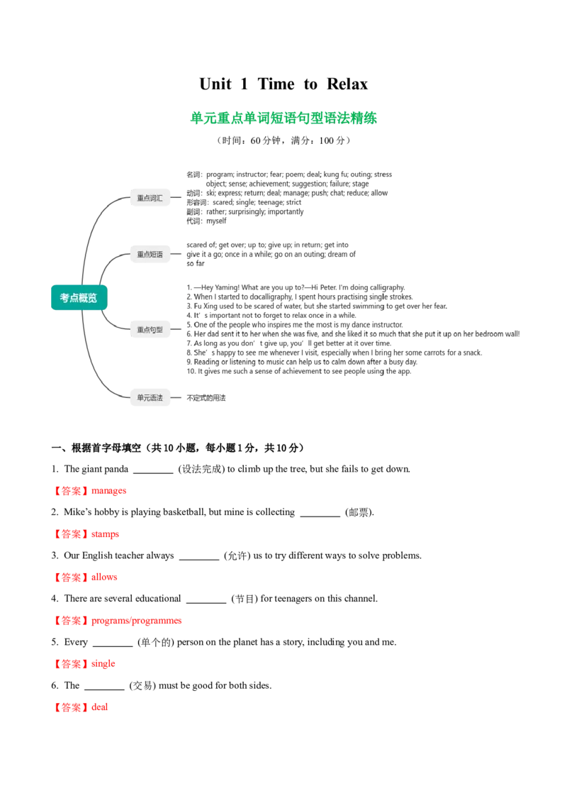 Unit1TimetoRelax单词短语句型语法（教材考点精练）（解析版）_新人教八下资料包_00、更新资料3月16日_专项练习(2)_新课标资料（看这里面）