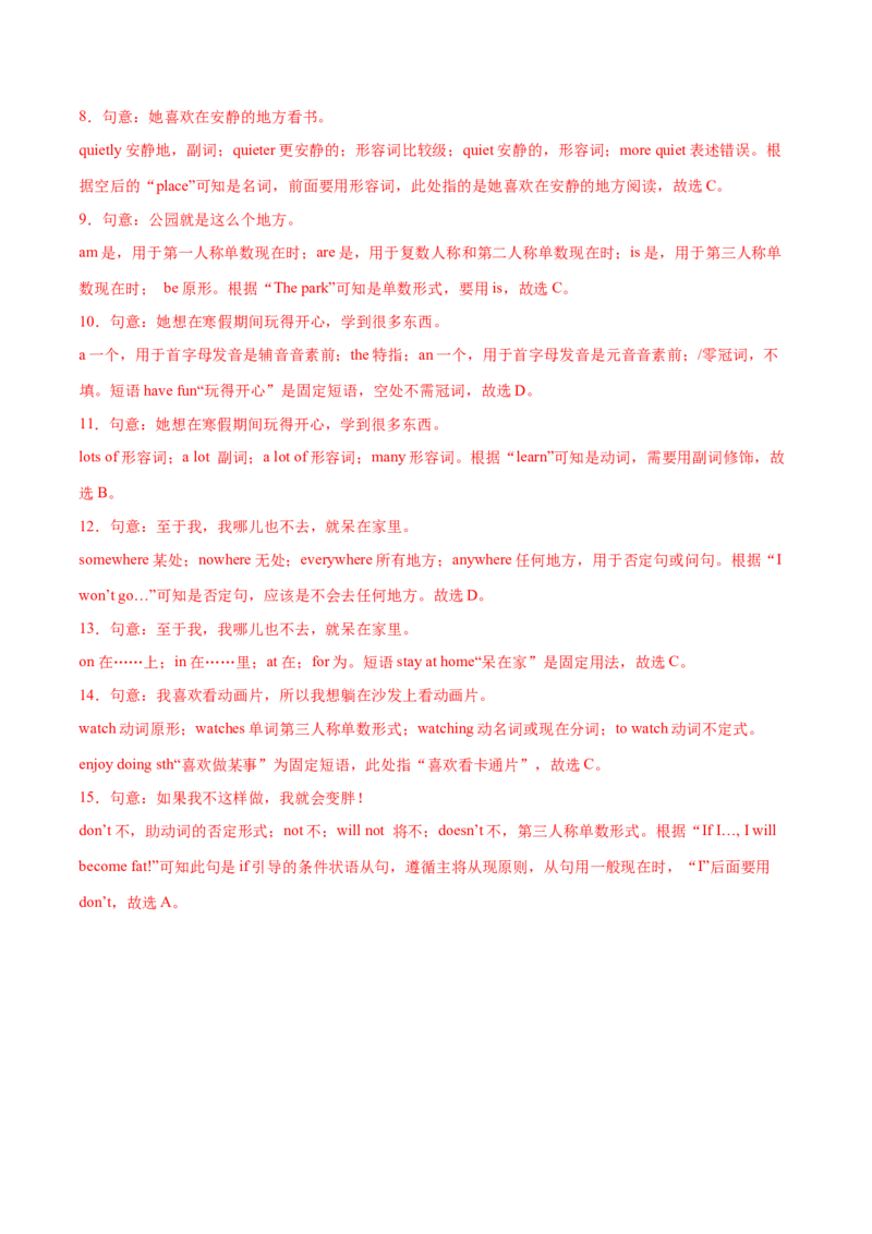 Unit1TimetoRelax单词短语句型语法（教材考点精练）（解析版）_新人教八下资料包_00、更新资料3月16日_专项练习(2)_新课标资料（看这里面）