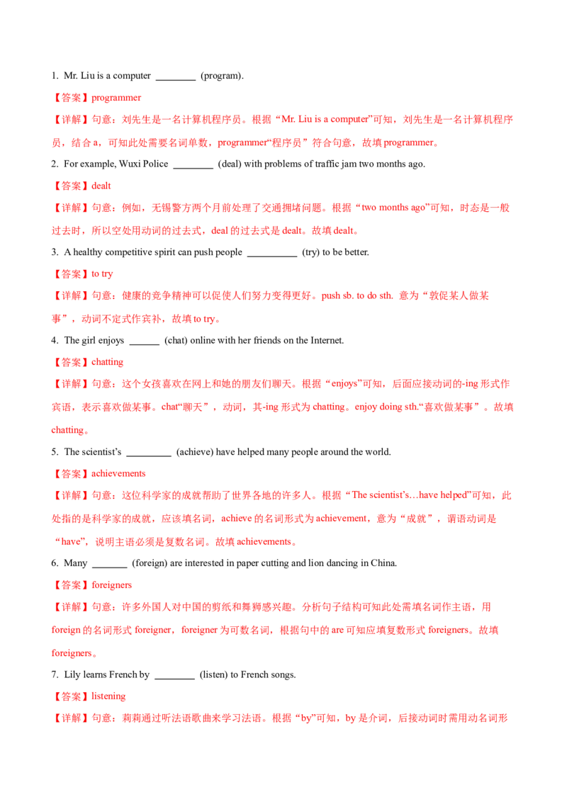 Unit1TimetoRelax单词短语句型语法（教材考点精练）（解析版）_新人教八下资料包_00、更新资料3月16日_专项练习(2)_新课标资料（看这里面）