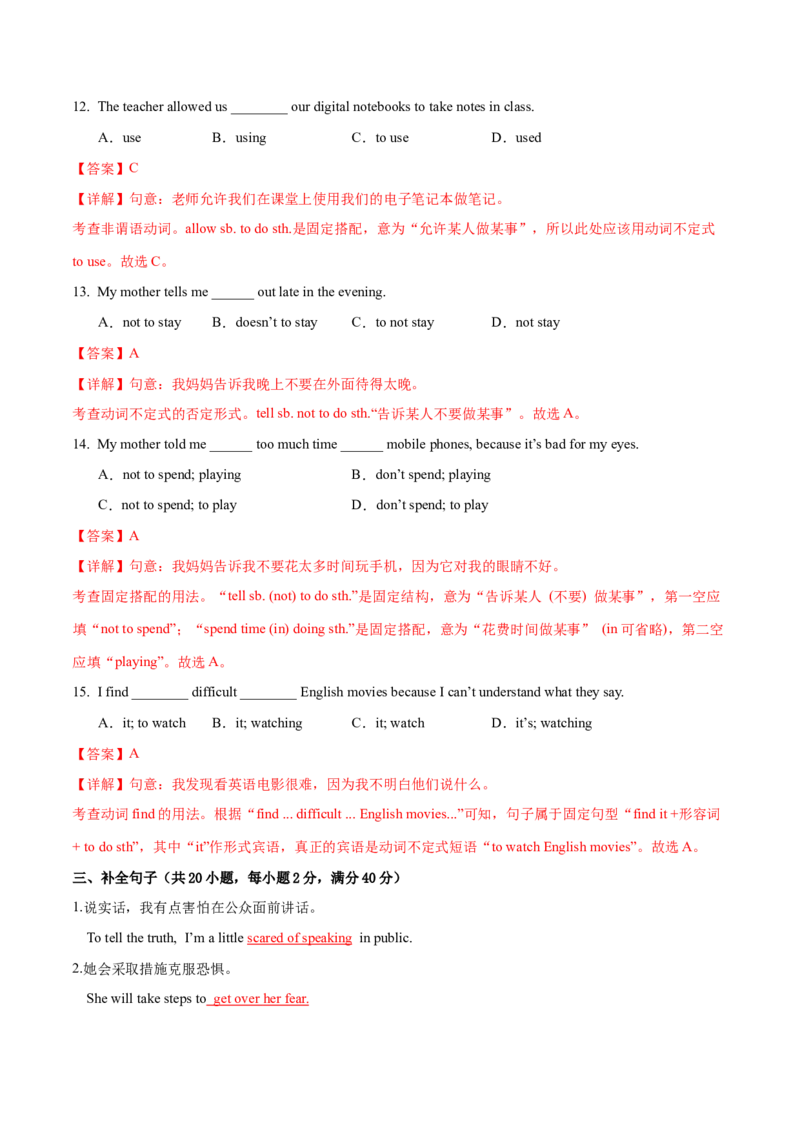 Unit1TimetoRelax单词短语句型语法（教材考点精练）（解析版）_新人教八下资料包_00、更新资料3月16日_专项练习(2)_新课标资料（看这里面）