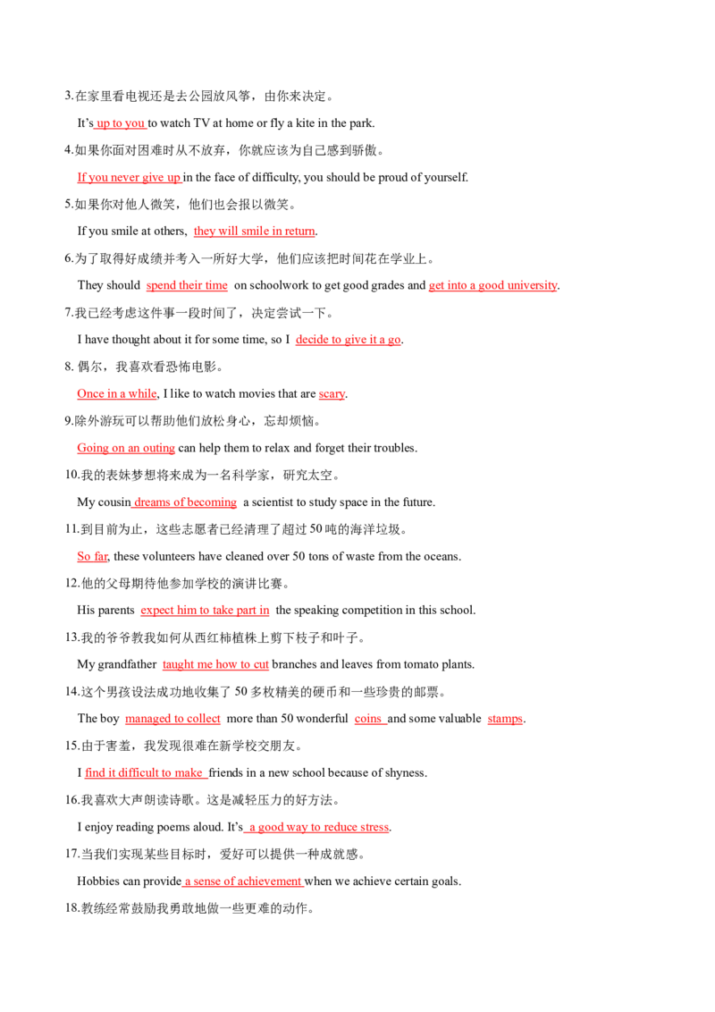 Unit1TimetoRelax单词短语句型语法（教材考点精练）（解析版）_新人教八下资料包_00、更新资料3月16日_专项练习(2)_新课标资料（看这里面）