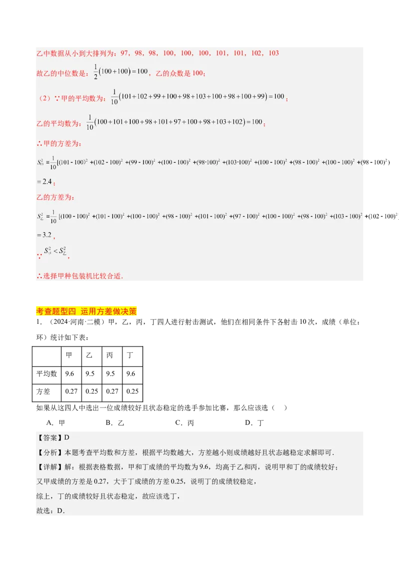 20.2数据的波动程度（3个知识点+7大题型+15道拓展培优题）（分层作业）（教师版）_初中数学_八年级数学下册（人教版）_大单元教学课件+教学设计-U42_第二十章数据的分析