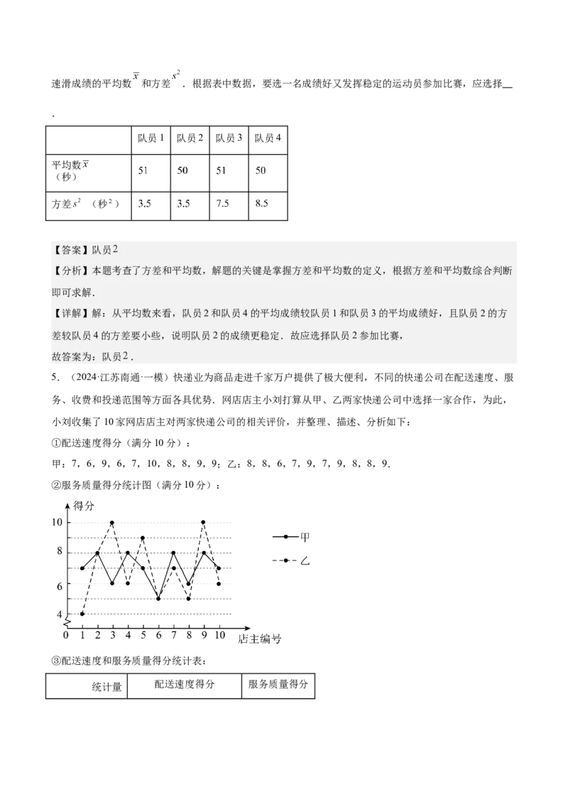 20.2数据的波动程度（3个知识点+7大题型+15道拓展培优题）（分层作业）（教师版）_初中数学_八年级数学下册（人教版）_大单元教学课件+教学设计-U42_第二十章数据的分析