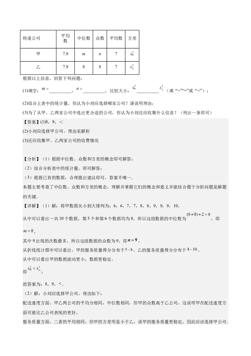 20.2数据的波动程度（3个知识点+7大题型+15道拓展培优题）（分层作业）（教师版）_初中数学_八年级数学下册（人教版）_大单元教学课件+教学设计-U42_第二十章数据的分析