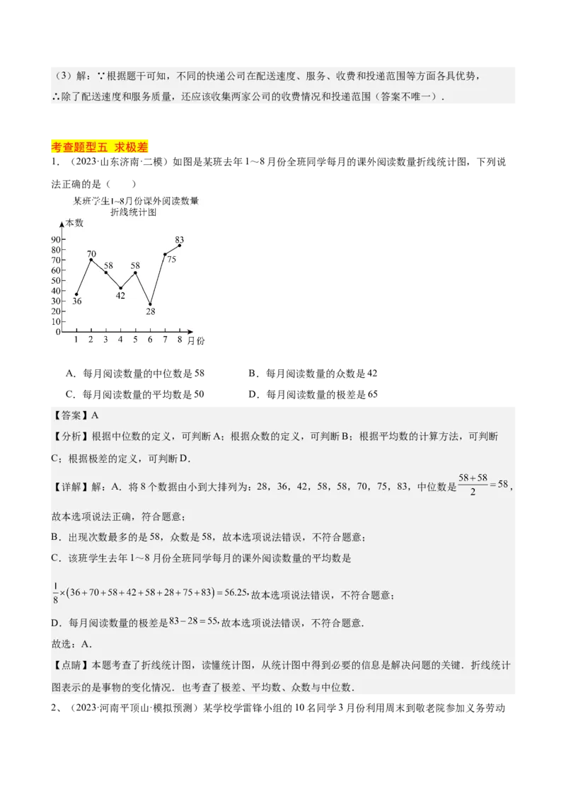 20.2数据的波动程度（3个知识点+7大题型+15道拓展培优题）（分层作业）（教师版）_初中数学_八年级数学下册（人教版）_大单元教学课件+教学设计-U42_第二十章数据的分析