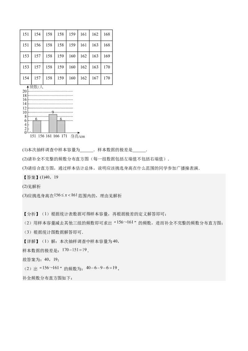 20.2数据的波动程度（3个知识点+7大题型+15道拓展培优题）（分层作业）（教师版）_初中数学_八年级数学下册（人教版）_大单元教学课件+教学设计-U42_第二十章数据的分析