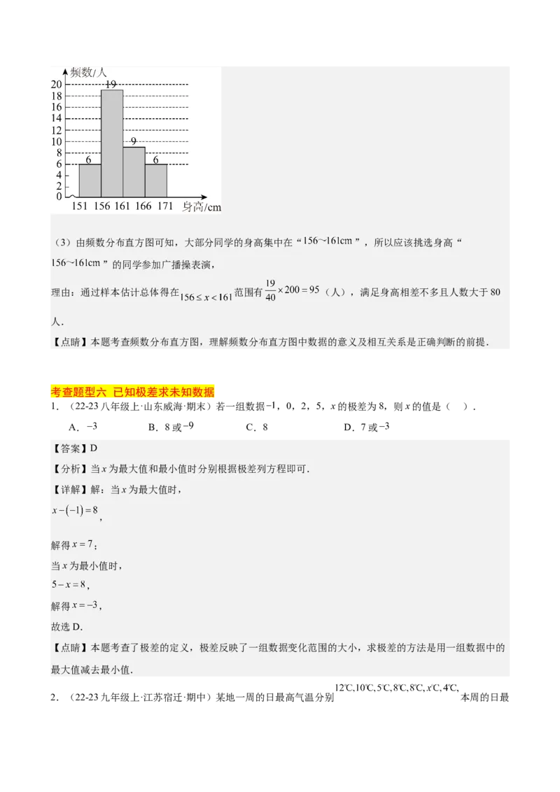 20.2数据的波动程度（3个知识点+7大题型+15道拓展培优题）（分层作业）（教师版）_初中数学_八年级数学下册（人教版）_大单元教学课件+教学设计-U42_第二十章数据的分析