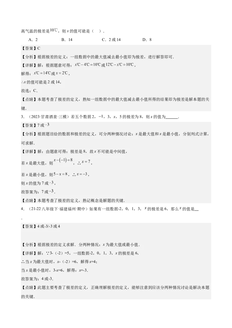 20.2数据的波动程度（3个知识点+7大题型+15道拓展培优题）（分层作业）（教师版）_初中数学_八年级数学下册（人教版）_大单元教学课件+教学设计-U42_第二十章数据的分析