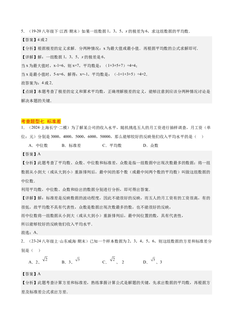 20.2数据的波动程度（3个知识点+7大题型+15道拓展培优题）（分层作业）（教师版）_初中数学_八年级数学下册（人教版）_大单元教学课件+教学设计-U42_第二十章数据的分析