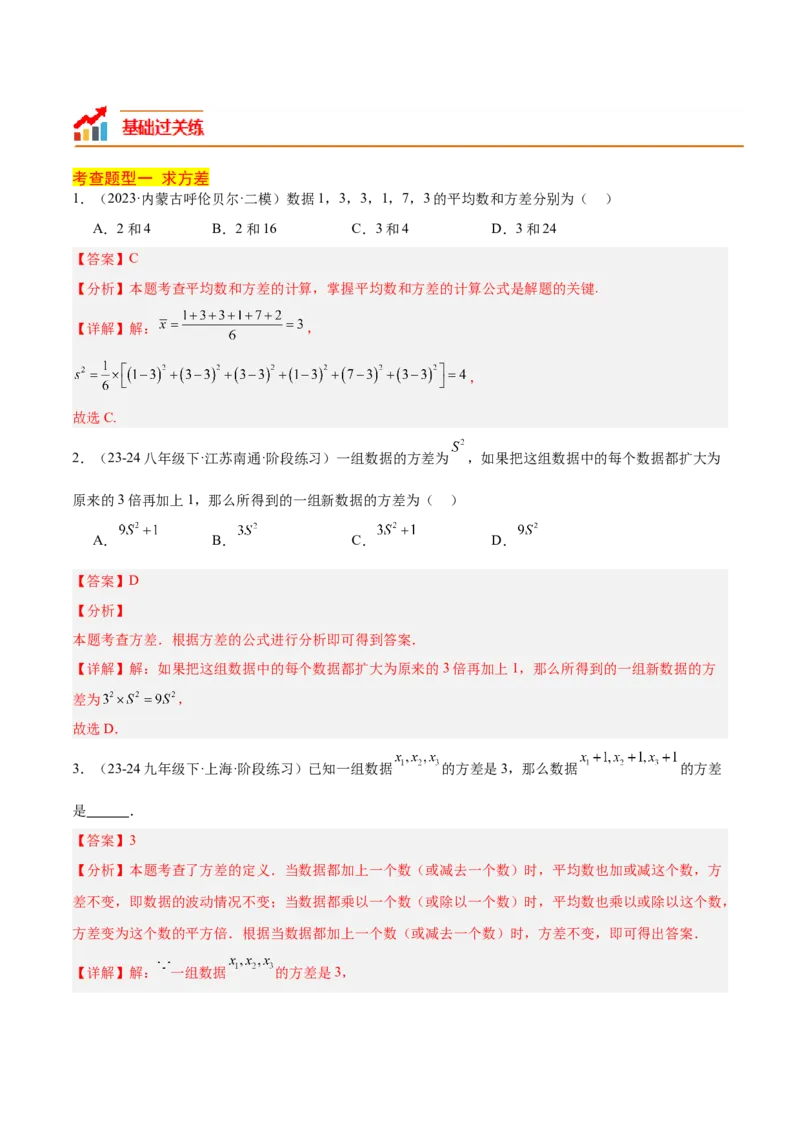 20.2数据的波动程度（3个知识点+7大题型+15道拓展培优题）（分层作业）（教师版）_初中数学_八年级数学下册（人教版）_大单元教学课件+教学设计-U42_第二十章数据的分析