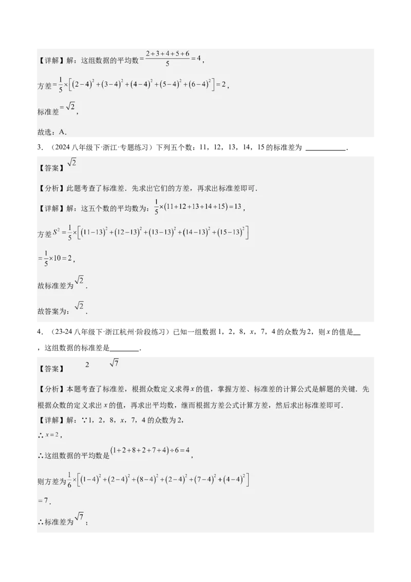 20.2数据的波动程度（3个知识点+7大题型+15道拓展培优题）（分层作业）（教师版）_初中数学_八年级数学下册（人教版）_大单元教学课件+教学设计-U42_第二十章数据的分析