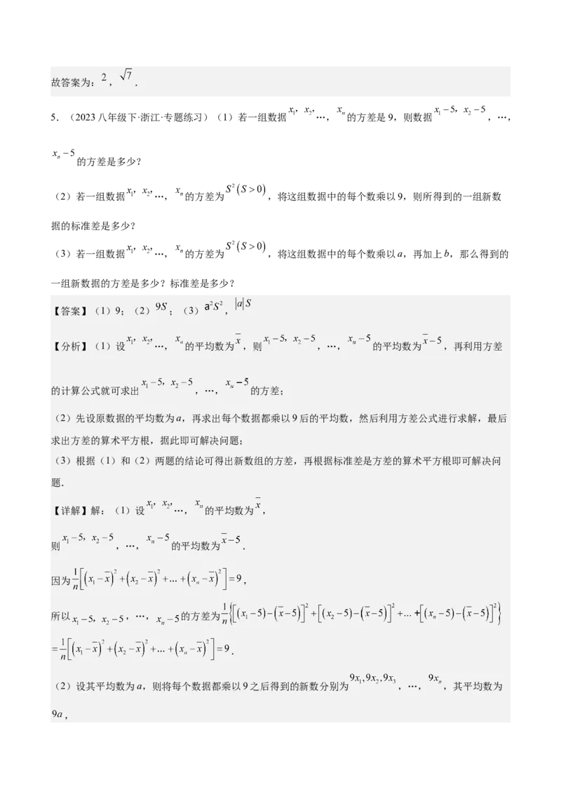 20.2数据的波动程度（3个知识点+7大题型+15道拓展培优题）（分层作业）（教师版）_初中数学_八年级数学下册（人教版）_大单元教学课件+教学设计-U42_第二十章数据的分析
