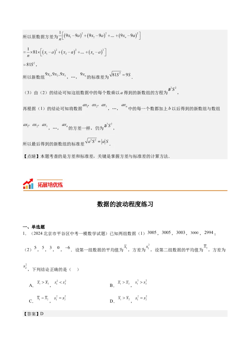 20.2数据的波动程度（3个知识点+7大题型+15道拓展培优题）（分层作业）（教师版）_初中数学_八年级数学下册（人教版）_大单元教学课件+教学设计-U42_第二十章数据的分析