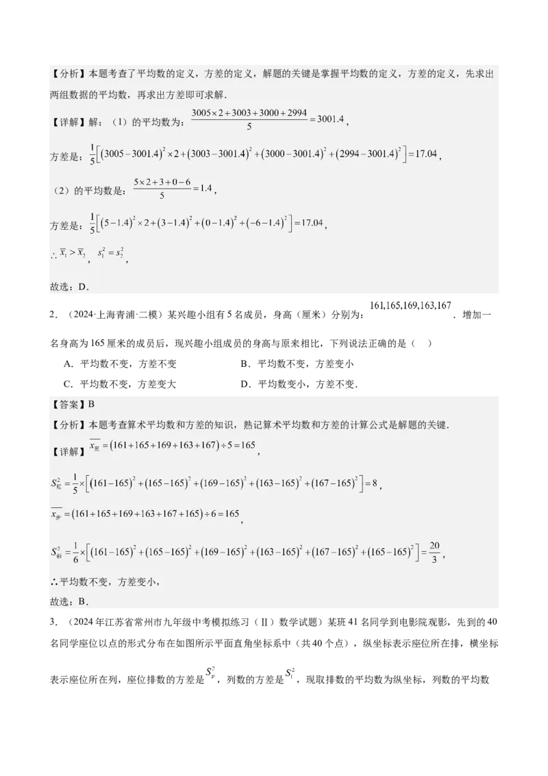 20.2数据的波动程度（3个知识点+7大题型+15道拓展培优题）（分层作业）（教师版）_初中数学_八年级数学下册（人教版）_大单元教学课件+教学设计-U42_第二十章数据的分析
