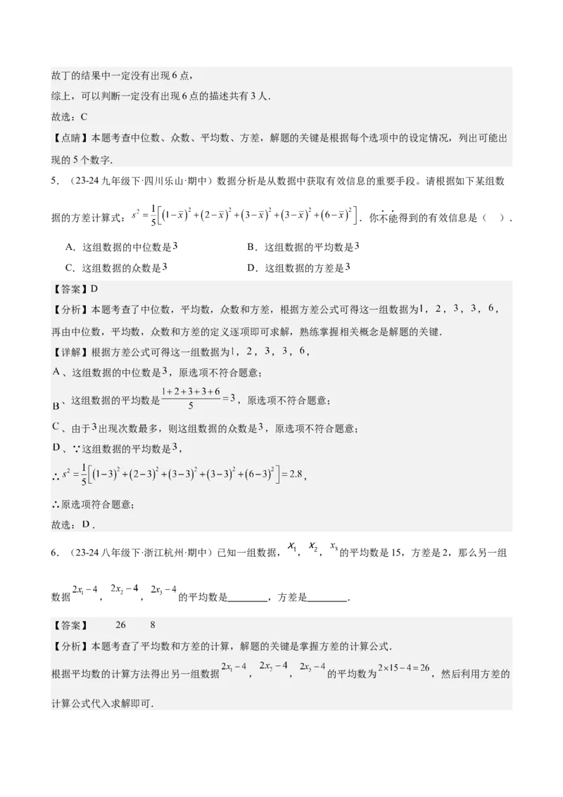 20.2数据的波动程度（3个知识点+7大题型+15道拓展培优题）（分层作业）（教师版）_初中数学_八年级数学下册（人教版）_大单元教学课件+教学设计-U42_第二十章数据的分析