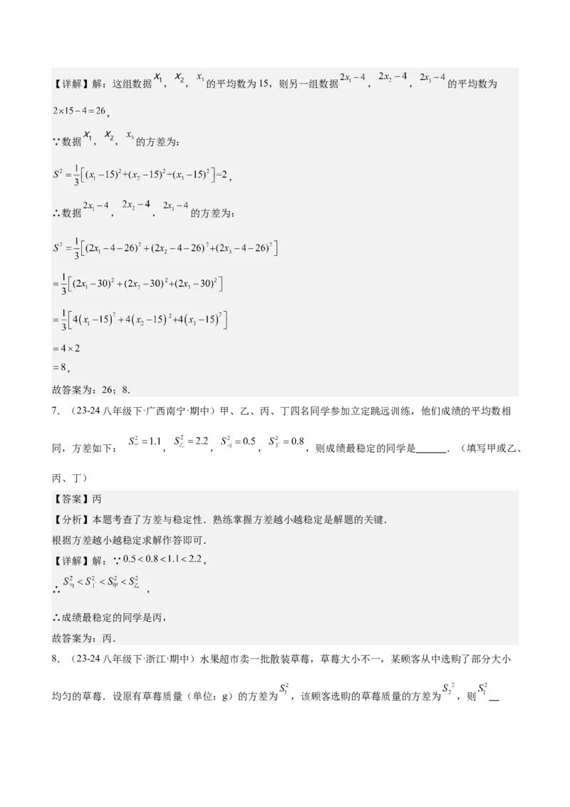 20.2数据的波动程度（3个知识点+7大题型+15道拓展培优题）（分层作业）（教师版）_初中数学_八年级数学下册（人教版）_大单元教学课件+教学设计-U42_第二十章数据的分析