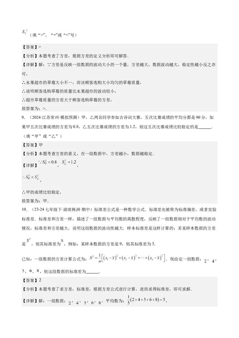 20.2数据的波动程度（3个知识点+7大题型+15道拓展培优题）（分层作业）（教师版）_初中数学_八年级数学下册（人教版）_大单元教学课件+教学设计-U42_第二十章数据的分析