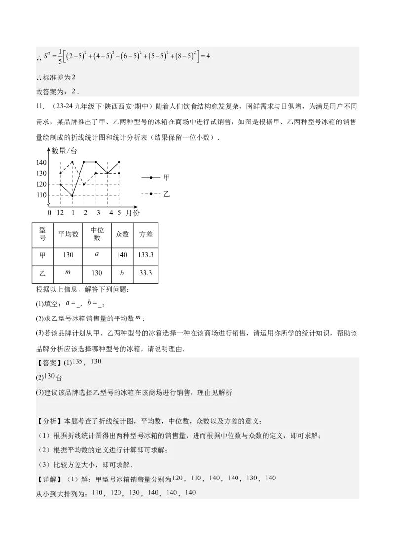 20.2数据的波动程度（3个知识点+7大题型+15道拓展培优题）（分层作业）（教师版）_初中数学_八年级数学下册（人教版）_大单元教学课件+教学设计-U42_第二十章数据的分析