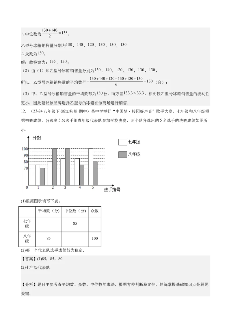 20.2数据的波动程度（3个知识点+7大题型+15道拓展培优题）（分层作业）（教师版）_初中数学_八年级数学下册（人教版）_大单元教学课件+教学设计-U42_第二十章数据的分析