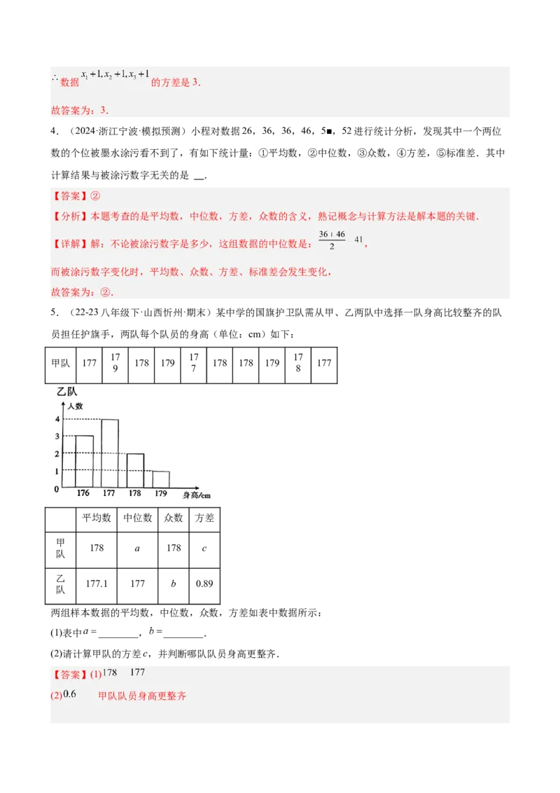 20.2数据的波动程度（3个知识点+7大题型+15道拓展培优题）（分层作业）（教师版）_初中数学_八年级数学下册（人教版）_大单元教学课件+教学设计-U42_第二十章数据的分析