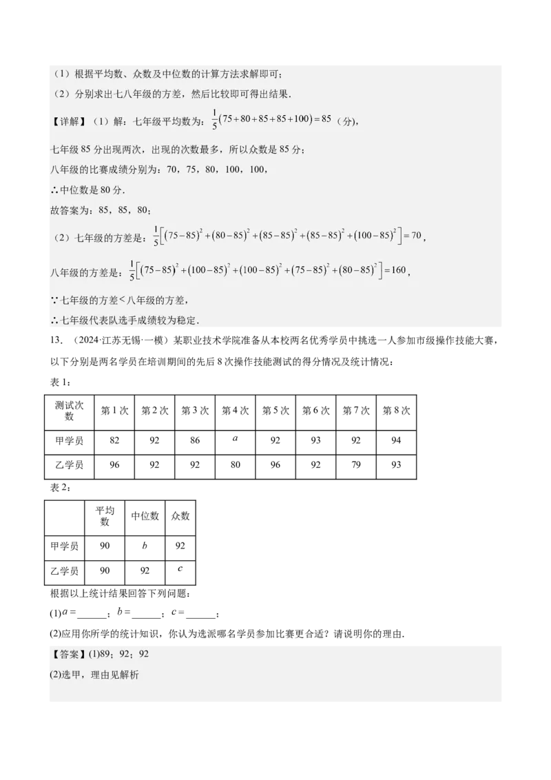 20.2数据的波动程度（3个知识点+7大题型+15道拓展培优题）（分层作业）（教师版）_初中数学_八年级数学下册（人教版）_大单元教学课件+教学设计-U42_第二十章数据的分析
