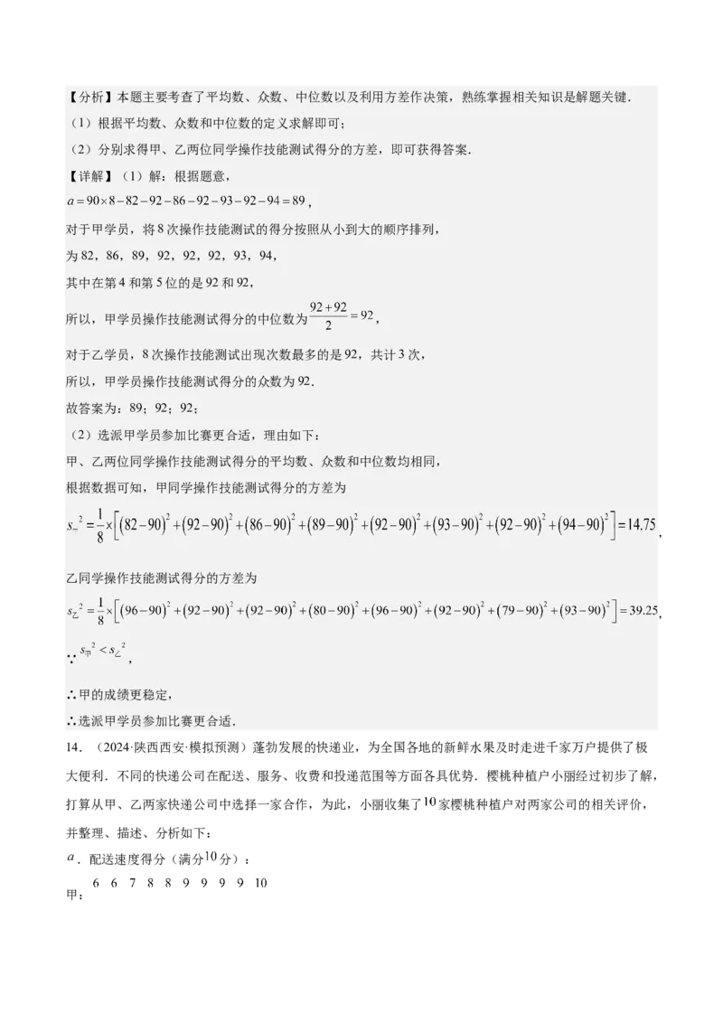 20.2数据的波动程度（3个知识点+7大题型+15道拓展培优题）（分层作业）（教师版）_初中数学_八年级数学下册（人教版）_大单元教学课件+教学设计-U42_第二十章数据的分析