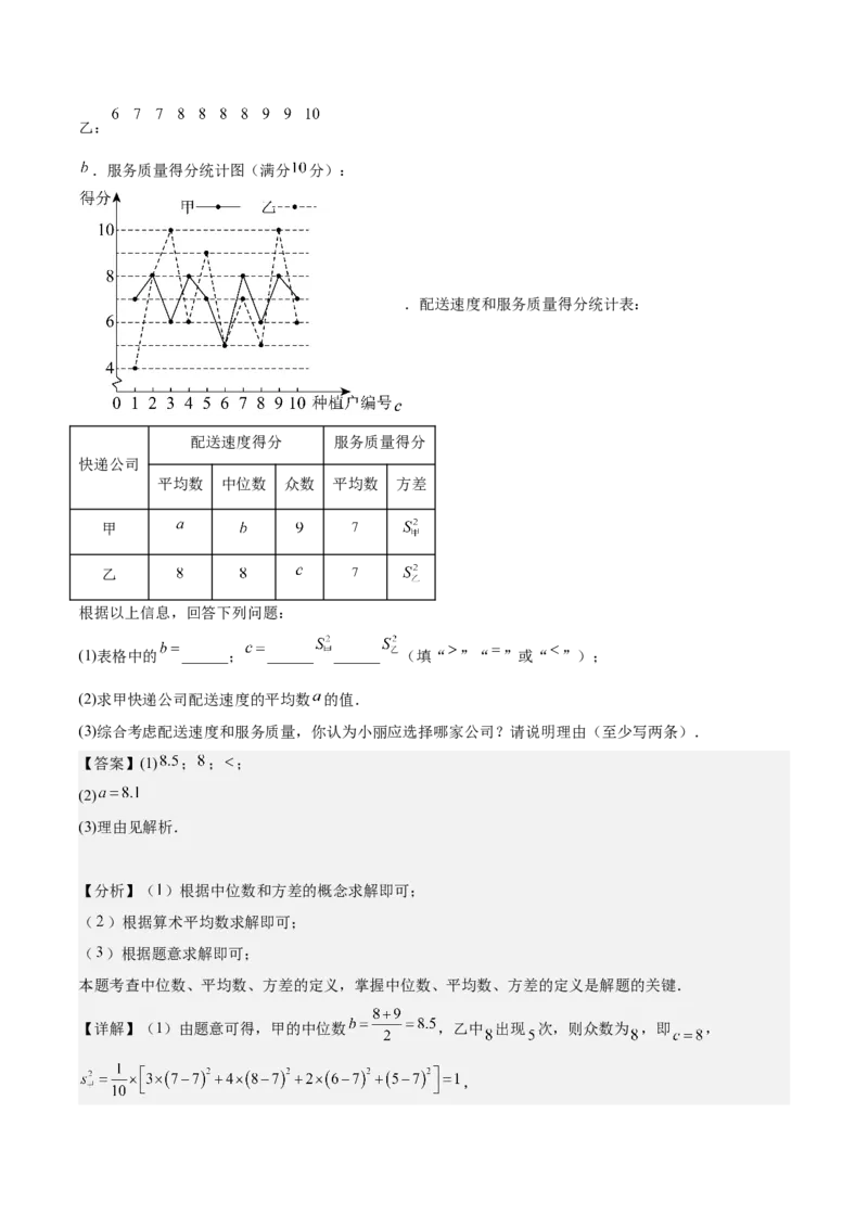20.2数据的波动程度（3个知识点+7大题型+15道拓展培优题）（分层作业）（教师版）_初中数学_八年级数学下册（人教版）_大单元教学课件+教学设计-U42_第二十章数据的分析