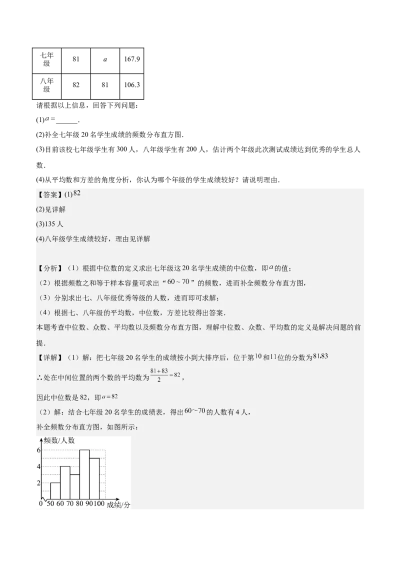 20.2数据的波动程度（3个知识点+7大题型+15道拓展培优题）（分层作业）（教师版）_初中数学_八年级数学下册（人教版）_大单元教学课件+教学设计-U42_第二十章数据的分析