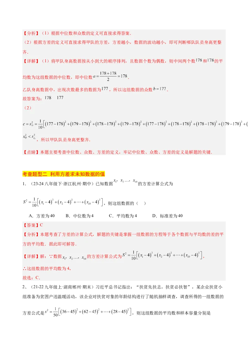 20.2数据的波动程度（3个知识点+7大题型+15道拓展培优题）（分层作业）（教师版）_初中数学_八年级数学下册（人教版）_大单元教学课件+教学设计-U42_第二十章数据的分析