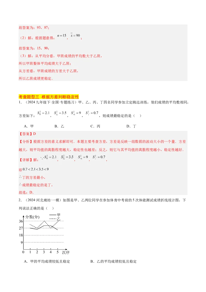 20.2数据的波动程度（3个知识点+7大题型+15道拓展培优题）（分层作业）（教师版）_初中数学_八年级数学下册（人教版）_大单元教学课件+教学设计-U42_第二十章数据的分析