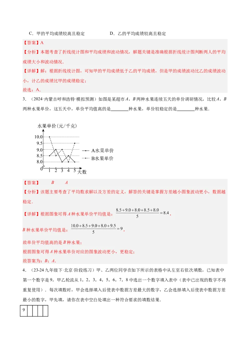 20.2数据的波动程度（3个知识点+7大题型+15道拓展培优题）（分层作业）（教师版）_初中数学_八年级数学下册（人教版）_大单元教学课件+教学设计-U42_第二十章数据的分析