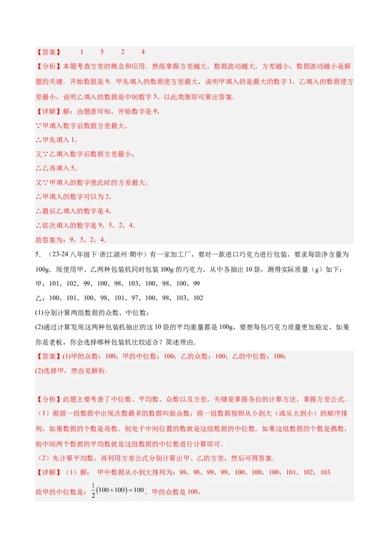 20.2数据的波动程度（3个知识点+7大题型+15道拓展培优题）（分层作业）（教师版）_初中数学_八年级数学下册（人教版）_大单元教学课件+教学设计-U42_第二十章数据的分析