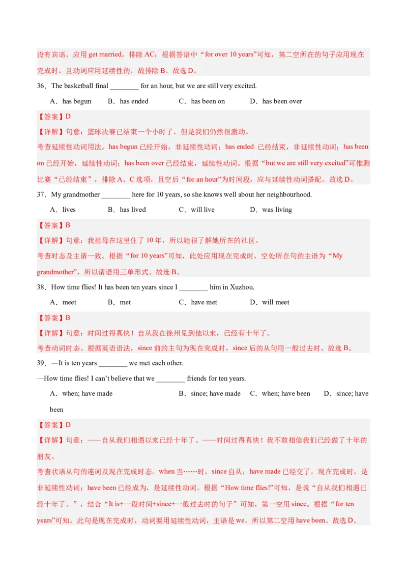 Unit10（刷语法）现在完成时（3）（重点语法提升练）（教师版）-（人教版）_新人教八下资料包_00、更新资料3月16日_单元模块满分必刷题-U213