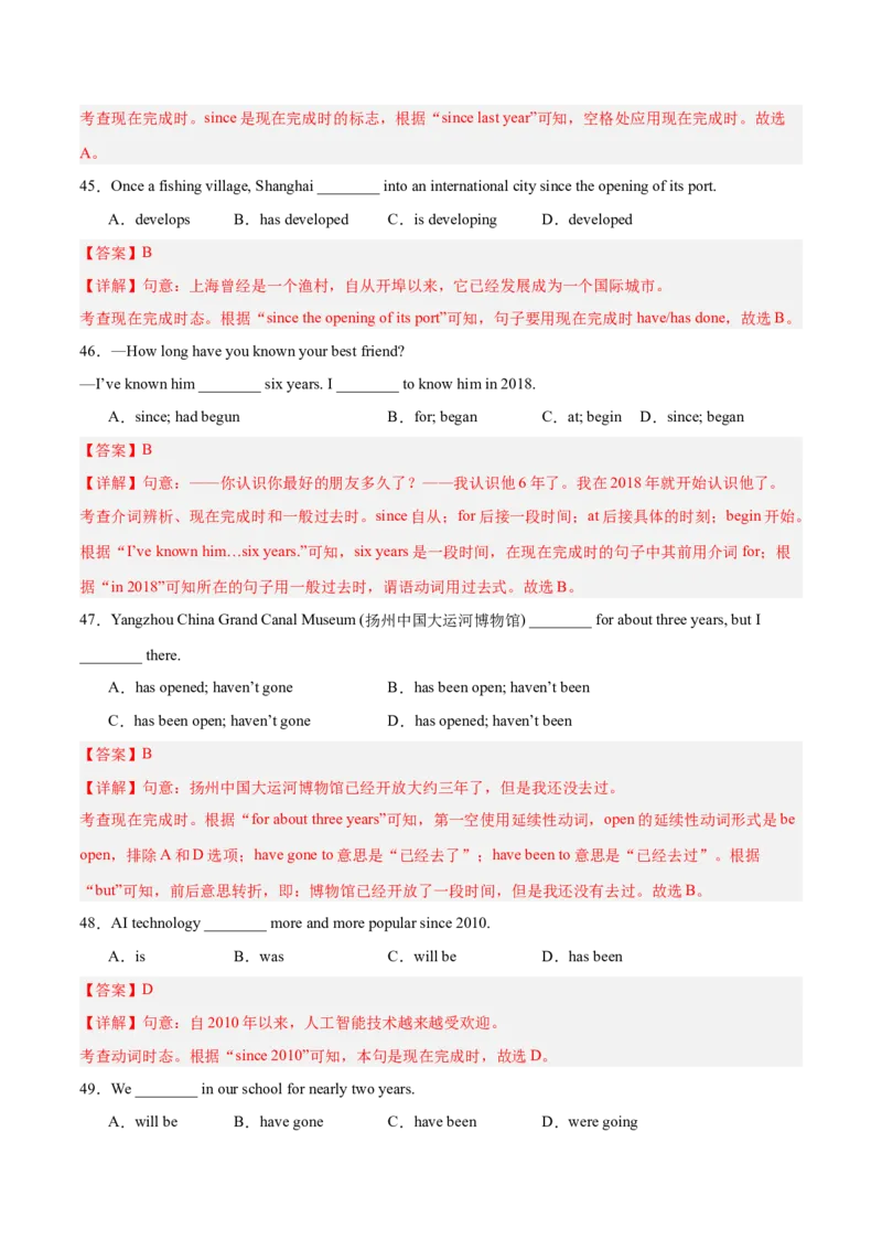 Unit10（刷语法）现在完成时（3）（重点语法提升练）（教师版）-（人教版）_新人教八下资料包_00、更新资料3月16日_单元模块满分必刷题-U213