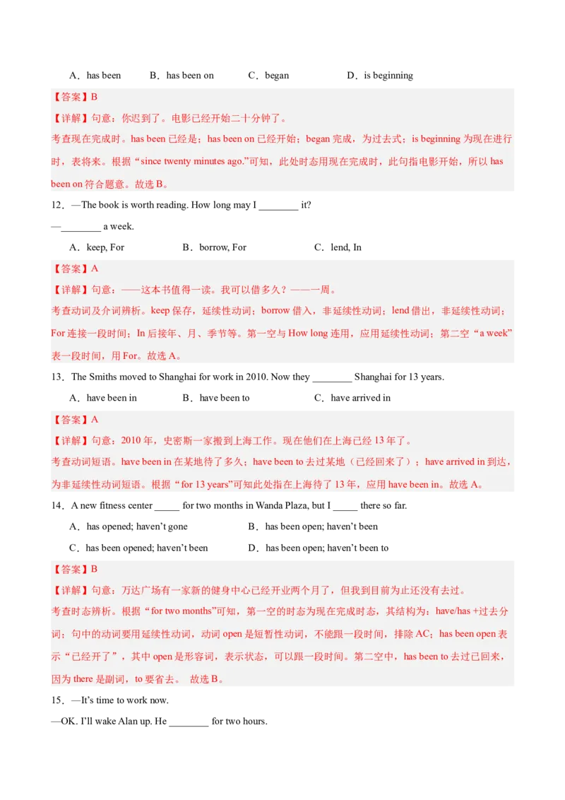 Unit10（刷语法）现在完成时（3）（重点语法提升练）（教师版）-（人教版）_新人教八下资料包_00、更新资料3月16日_单元模块满分必刷题-U213