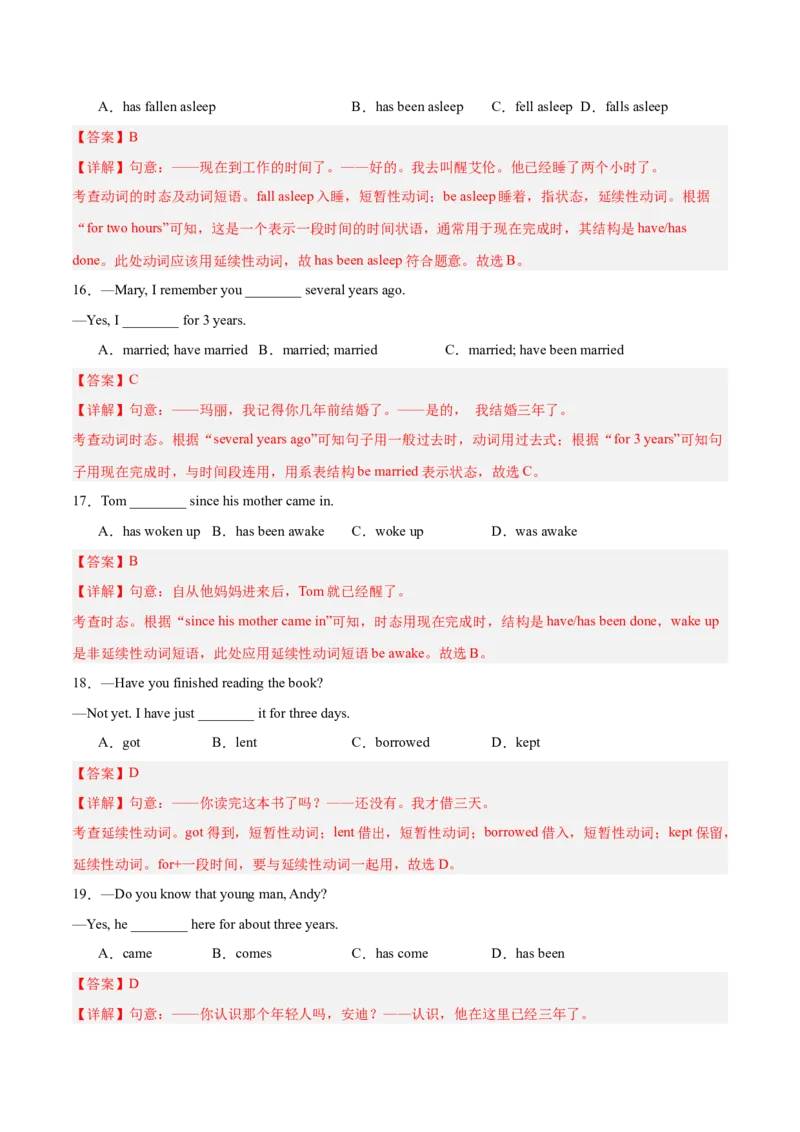 Unit10（刷语法）现在完成时（3）（重点语法提升练）（教师版）-（人教版）_新人教八下资料包_00、更新资料3月16日_单元模块满分必刷题-U213