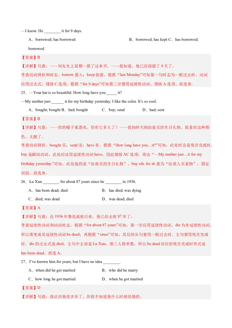 Unit10（刷语法）现在完成时（3）（重点语法提升练）（教师版）-（人教版）_新人教八下资料包_00、更新资料3月16日_单元模块满分必刷题-U213