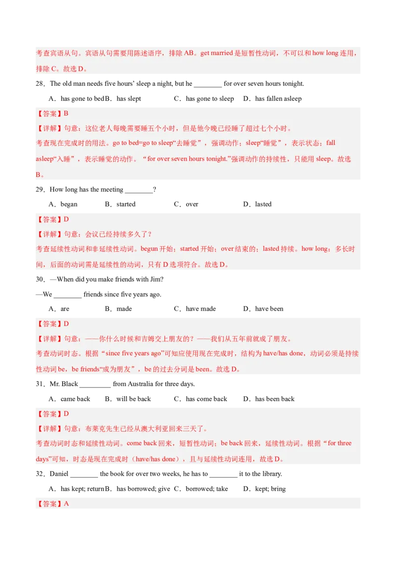 Unit10（刷语法）现在完成时（3）（重点语法提升练）（教师版）-（人教版）_新人教八下资料包_00、更新资料3月16日_单元模块满分必刷题-U213