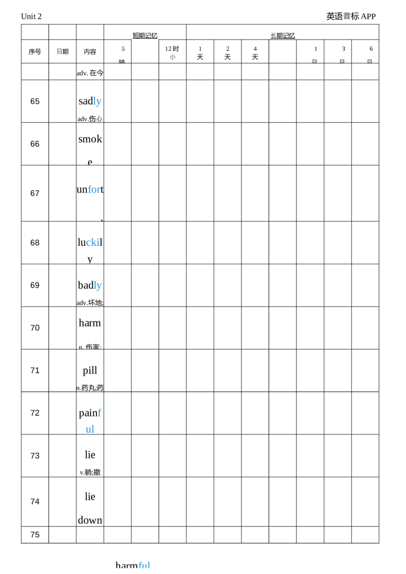 2026春人教版英语八下Unit2艾宾浩斯记忆_新人教八下资料包_04单词背诵默写8个表（全）