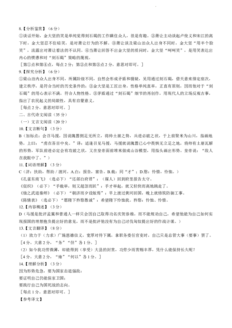 广东省广州市越秀区2022-2023学年高三10月月考语文试题(1)_1.2025语文总复习_2023年新高考资料_模拟题_新高考