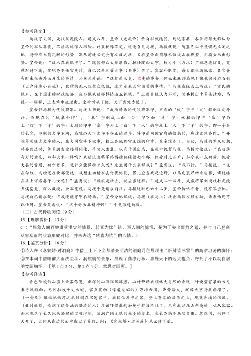 广东省广州市越秀区2022-2023学年高三10月月考语文试题(1)_1.2025语文总复习_2023年新高考资料_模拟题_新高考